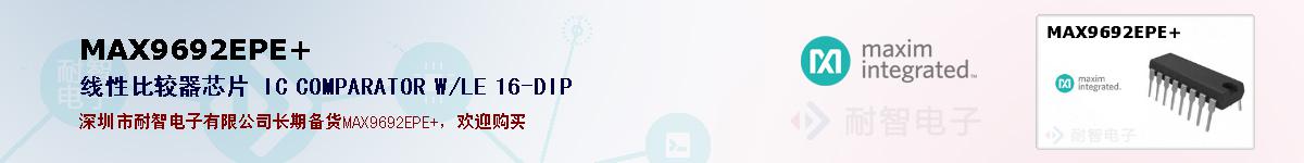 MAX9692EPE+�ı��ۺͼ�������