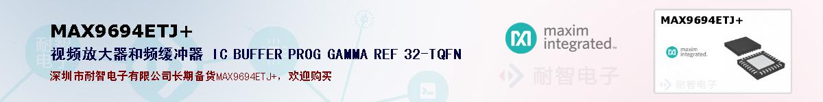 MAX9694ETJ+�ı��ۺͼ�������