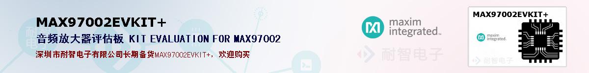 MAX97002EVKIT+�ı��ۺͼ�������
