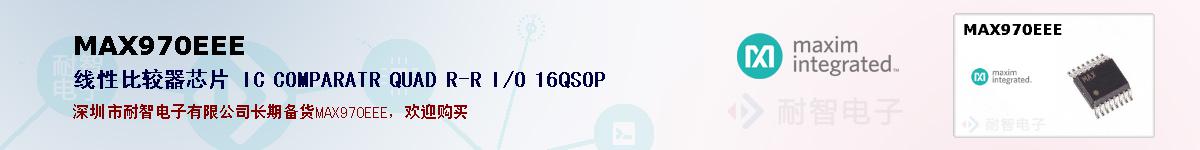 MAX970EEE�ı��ۺͼ�������