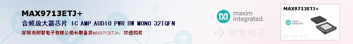 MAX9713ETJ+ıۺͼ