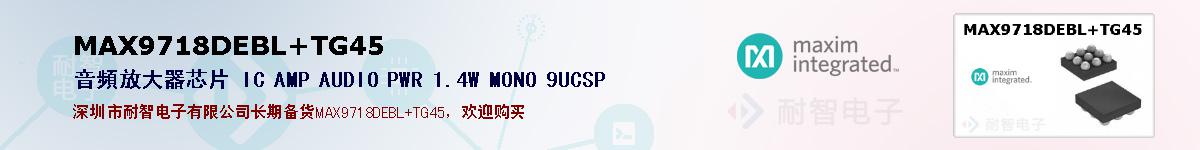 MAX9718DEBL+TG45�ı��ۺͼ�������