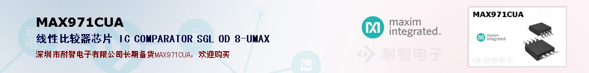 MAX971CUA�ı��ۺͼ�������