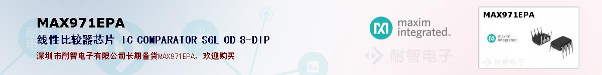 MAX971EPA�ı��ۺͼ�������