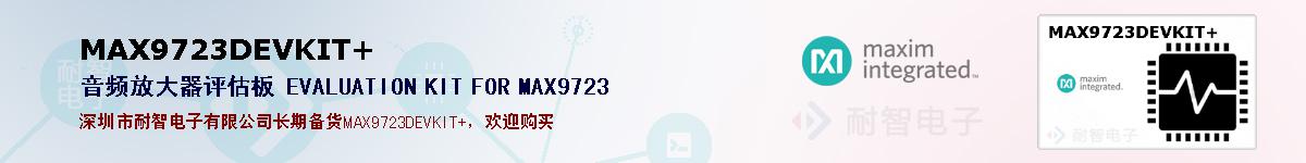 MAX9723DEVKIT+ıۺͼ