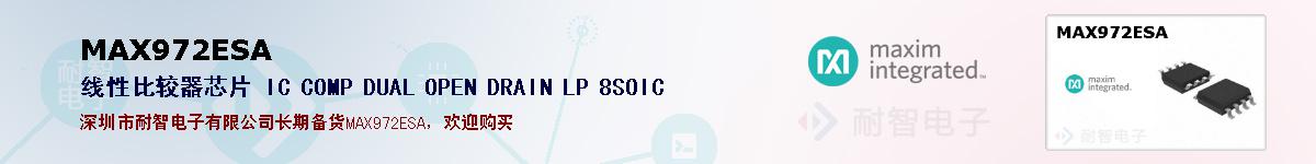 MAX972ESA�ı��ۺͼ�������