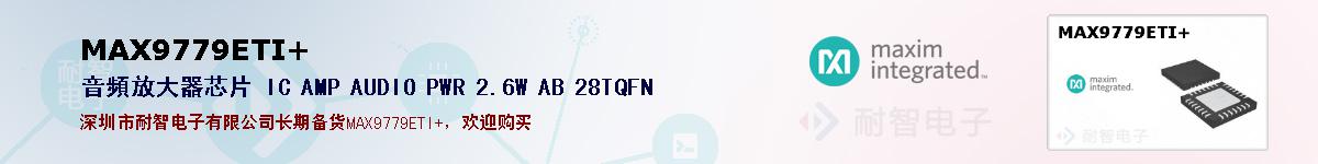 MAX9779ETI+�ı��ۺͼ�������