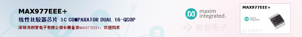 MAX977EEE+�ı��ۺͼ�������