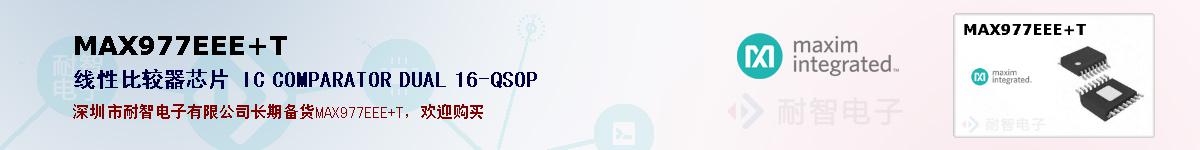MAX977EEE+T�ı��ۺͼ�������