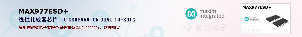 MAX977ESD+�ı��ۺͼ�������