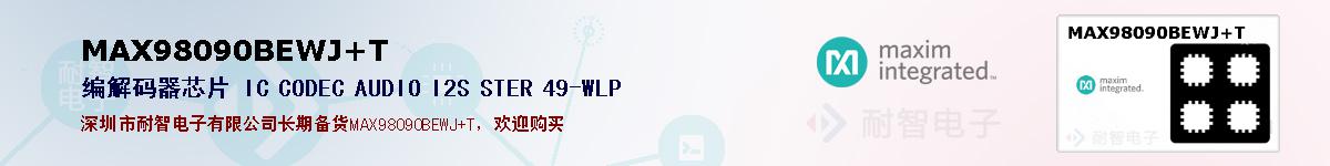 MAX98090BEWJ+T�ı��ۺͼ�������