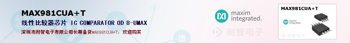 MAX981CUA+T�ı��ۺͼ�������