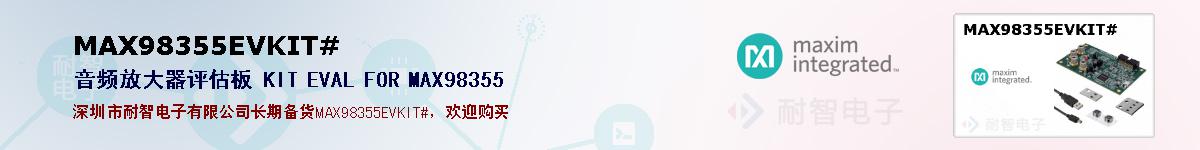 MAX98355EVKIT#ıۺͼ