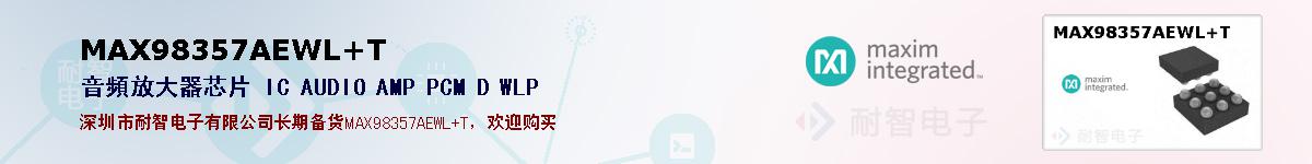 MAX98357AEWL+T�ı��ۺͼ�������