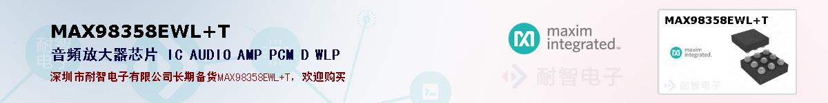 MAX98358EWL+T�ı��ۺͼ�������