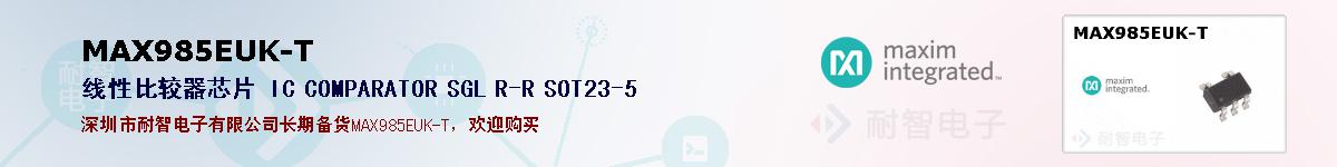 MAX985EUK-T�ı��ۺͼ�������