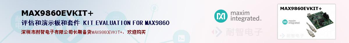 MAX9860EVKIT+ıۺͼ