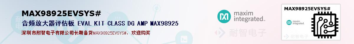 MAX98925EVSYS#ıۺͼ