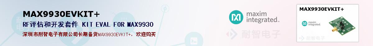 MAX9930EVKIT+�ı��ۺͼ�������
