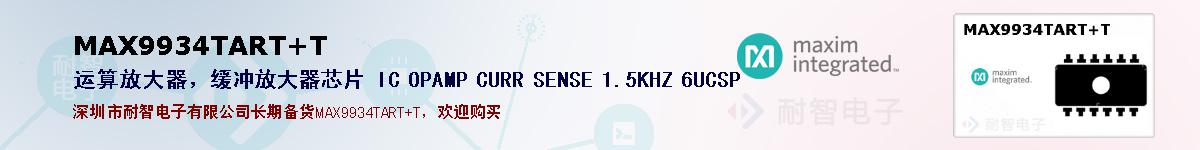 MAX9934TART+T�ı��ۺͼ�������