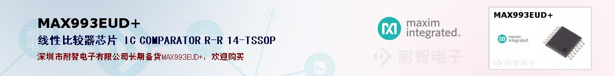 MAX993EUD+�ı��ۺͼ�������