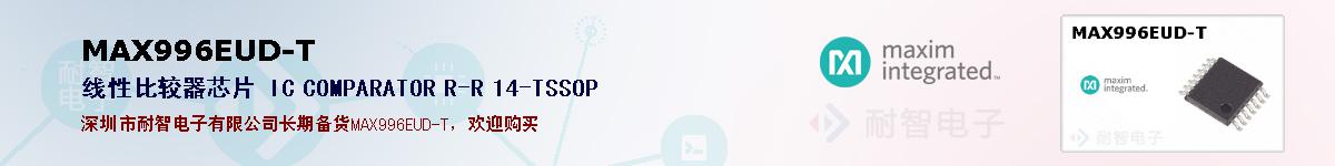 MAX996EUD-T�ı��ۺͼ�������