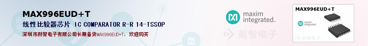 MAX996EUD+T�ı��ۺͼ�������