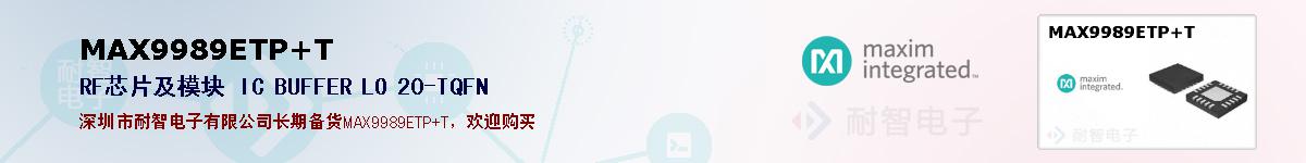 MAX9989ETP+T�ı��ۺͼ�������