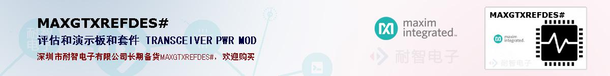 MAXGTXREFDES#�ı��ۺͼ�������