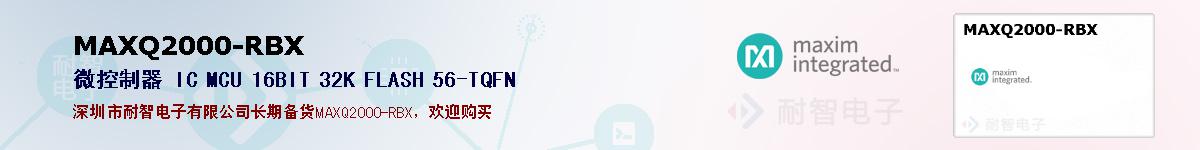 MAXQ2000-RBX�ı��ۺͼ�������