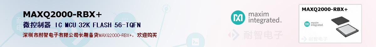 MAXQ2000-RBX+�ı��ۺͼ�������