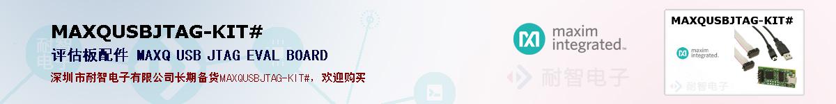 MAXQUSBJTAG-KIT#�ı��ۺͼ�������