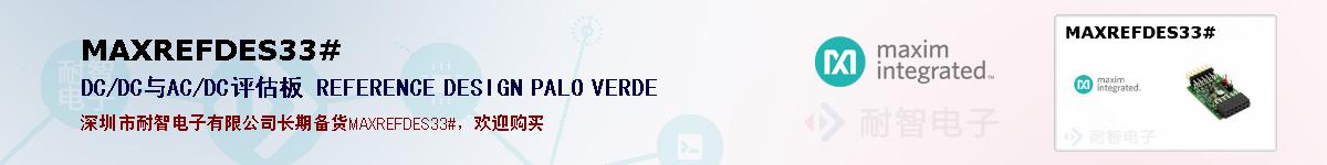 MAXREFDES33#�ı��ۺͼ�������