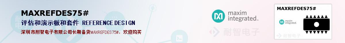 MAXREFDES75#�ı��ۺͼ�������