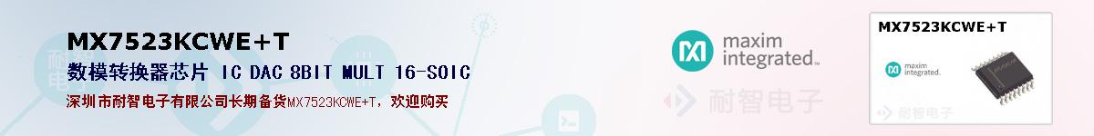MX7523KCWE+Tıۺͼ
