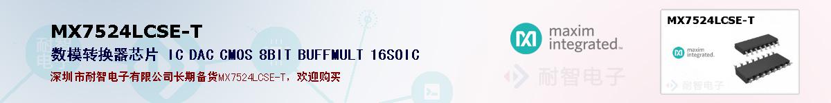MX7524LCSE-Tıۺͼ