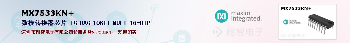 MX7533KN+�ı��ۺͼ�������