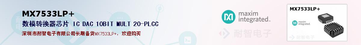 MX7533LP+�ı��ۺͼ�������