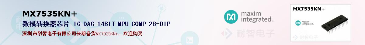 MX7535KN+�ı��ۺͼ�������