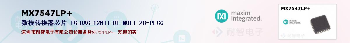 MX7547LP+�ı��ۺͼ�������