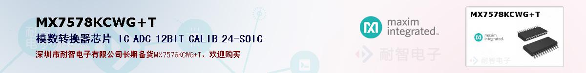 MX7578KCWG+Tıۺͼ