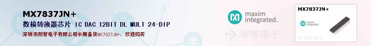 MX7837JN+�ı��ۺͼ�������