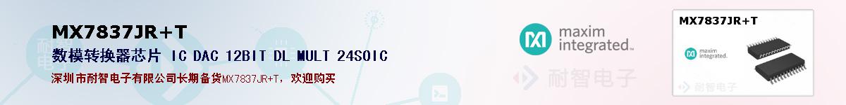 MX7837JR+T�ı��ۺͼ�������