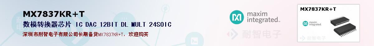 MX7837KR+T�ı��ۺͼ�������