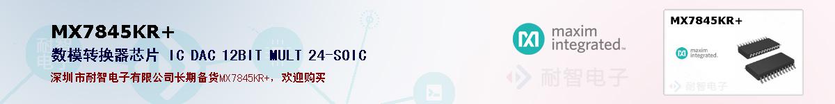 MX7845KR+�ı��ۺͼ�������