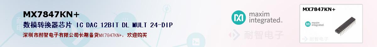 MX7847KN+�ı��ۺͼ�������