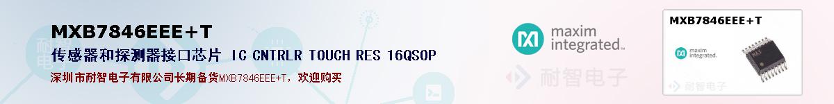 MXB7846EEE+T�ı��ۺͼ�������