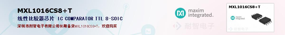 MXL1016CS8+T�ı��ۺͼ�������