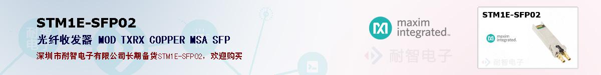 STM1E-SFP02�ı��ۺͼ�������