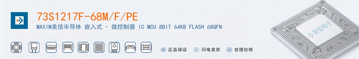 73S1217F-68M/F/PE������